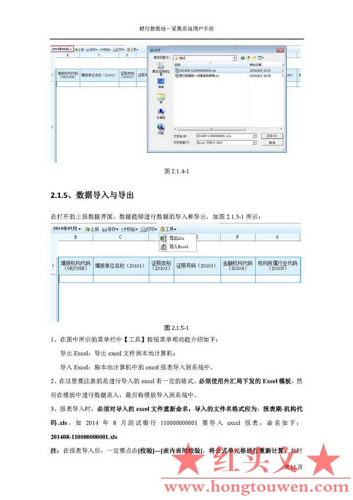 汇发[2014]18号-国家外汇管理局关于发布《金融机构外汇业务数据采集规范( 1.0 版)))的.jpg