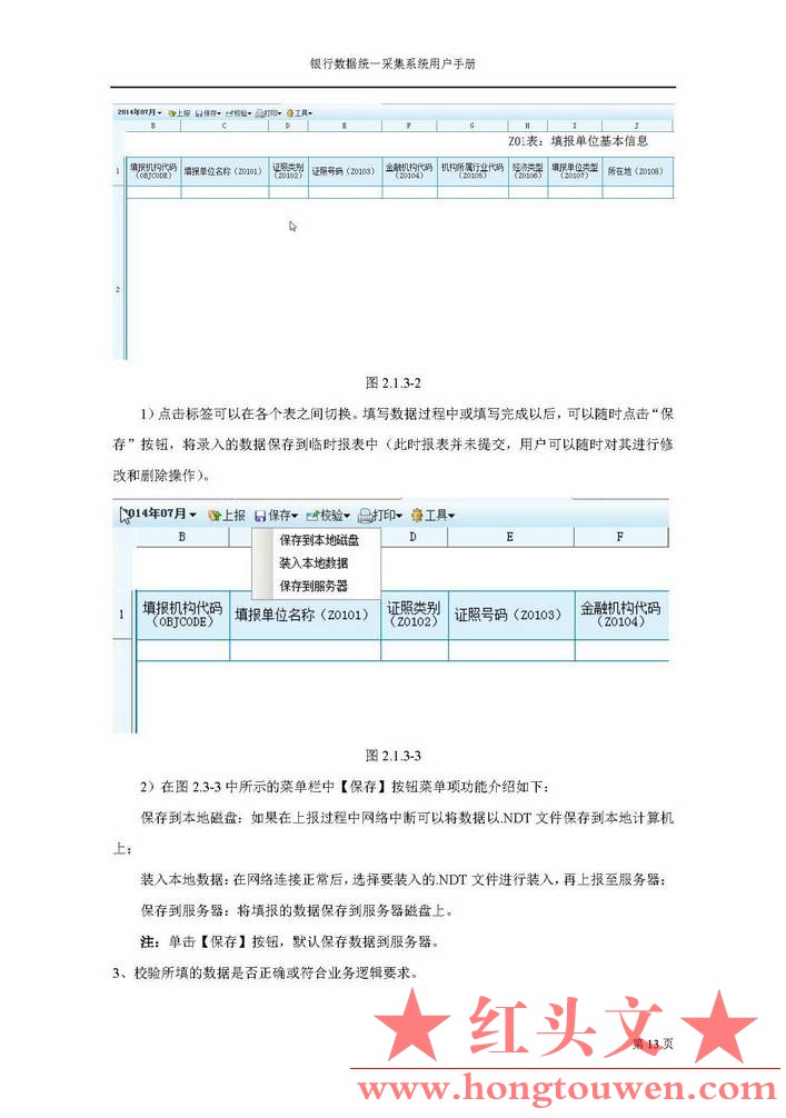 汇发[2014]18号-国家外汇管理局关于发布《金融机构外汇业务数据采集规范( 1.0 版)))的.jpg