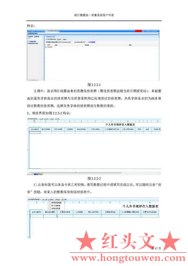 汇发[2014]18号-国家外汇管理局关于发布《金融机构外汇业务数据采集规范( 1.0 版)))的.jpg