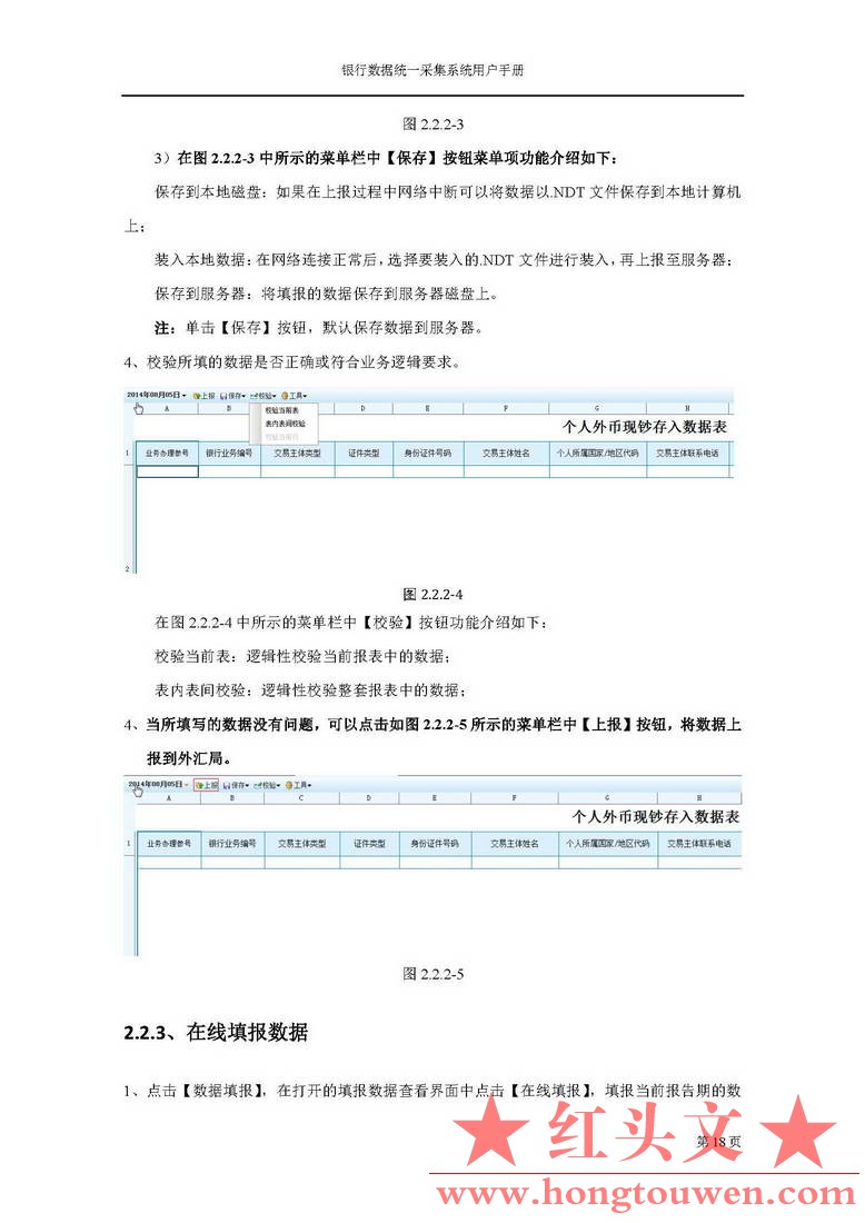 汇发[2014]18号-国家外汇管理局关于发布《金融机构外汇业务数据采集规范( 1.0 版)))的.jpg