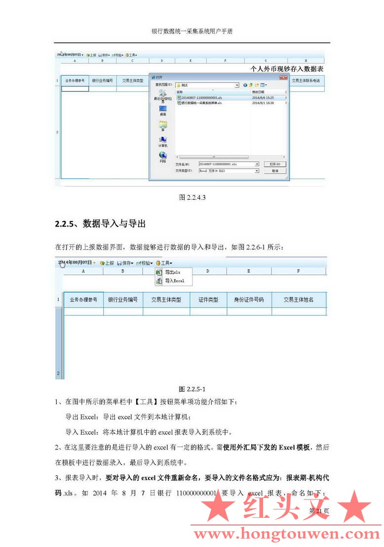 汇发[2014]18号-国家外汇管理局关于发布《金融机构外汇业务数据采集规范( 1.0 版)))的.jpg