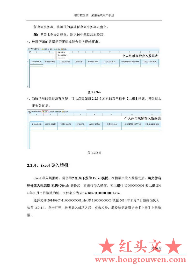 汇发[2014]18号-国家外汇管理局关于发布《金融机构外汇业务数据采集规范( 1.0 版)))的.jpg