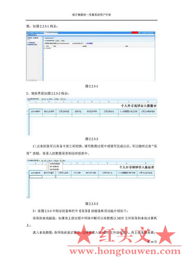 汇发[2014]18号-国家外汇管理局关于发布《金融机构外汇业务数据采集规范( 1.0 版)))的.jpg