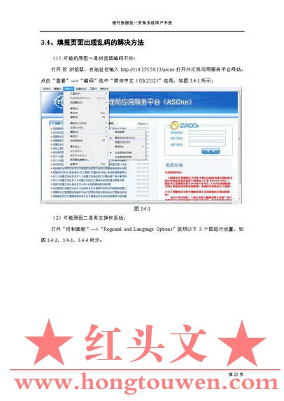 汇发[2014]18号-国家外汇管理局关于发布《金融机构外汇业务数据采集规范( 1.0 版)))的.jpg