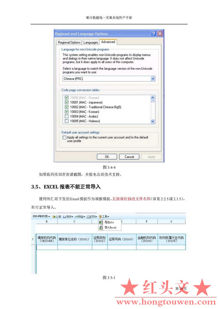 汇发[2014]18号-国家外汇管理局关于发布《金融机构外汇业务数据采集规范( 1.0 版)))的.jpg