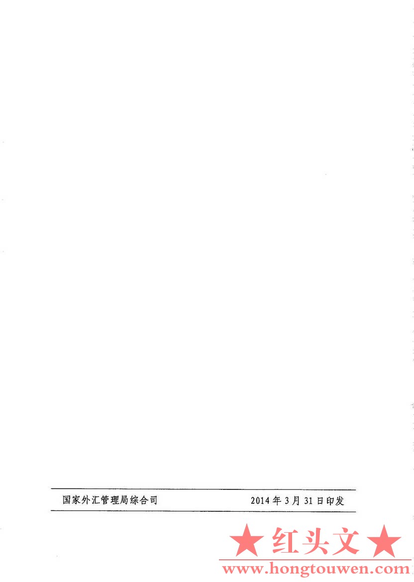 汇发[2014]16号-国家外汇管理局 国家质量监检验检疫总局关于修订印发 特殊机构代码赋.jpg