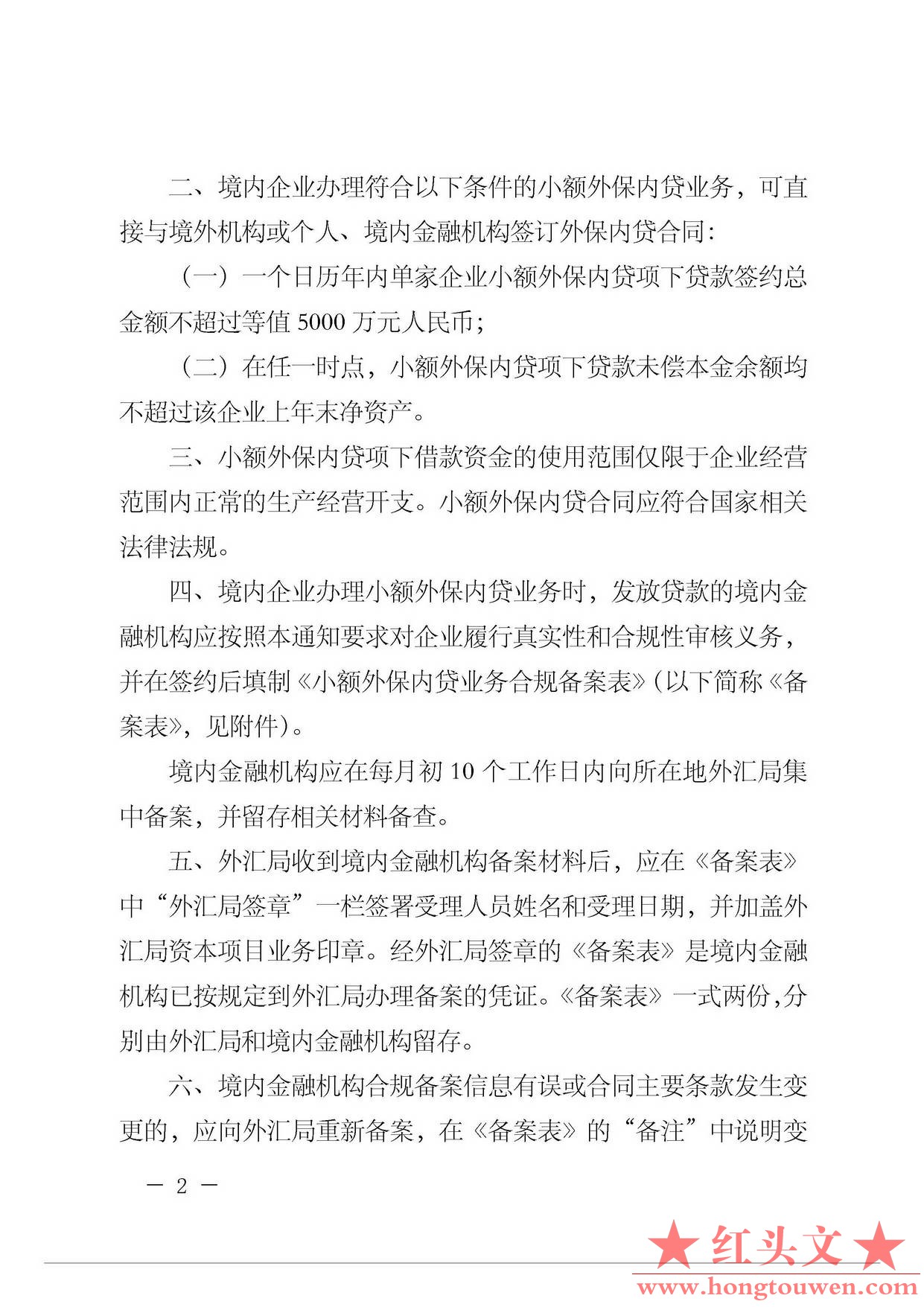 汇发[2013]40号-国家外汇管理局关于在部分地区试行小额外保内贷业务有关外汇管理问题.jpg