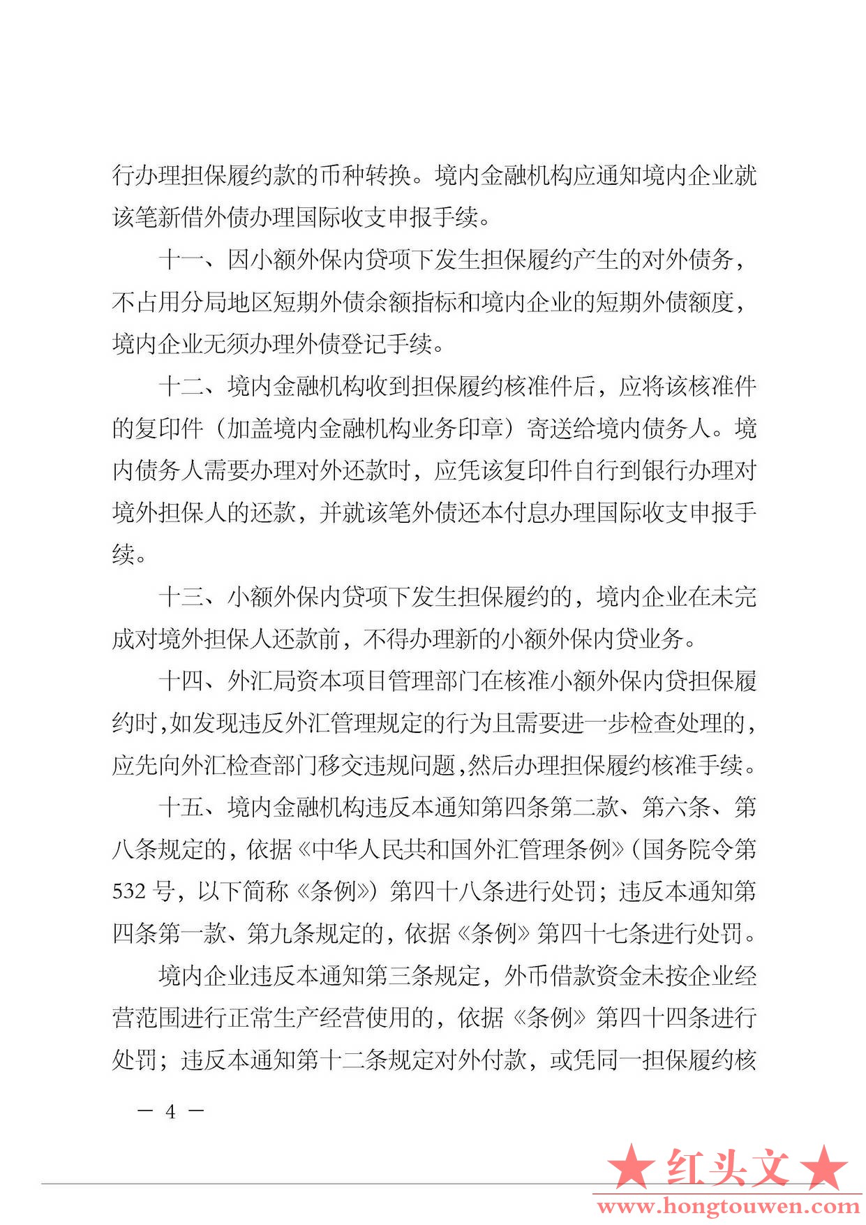 汇发[2013]40号-国家外汇管理局关于在部分地区试行小额外保内贷业务有关外汇管理问题.jpg