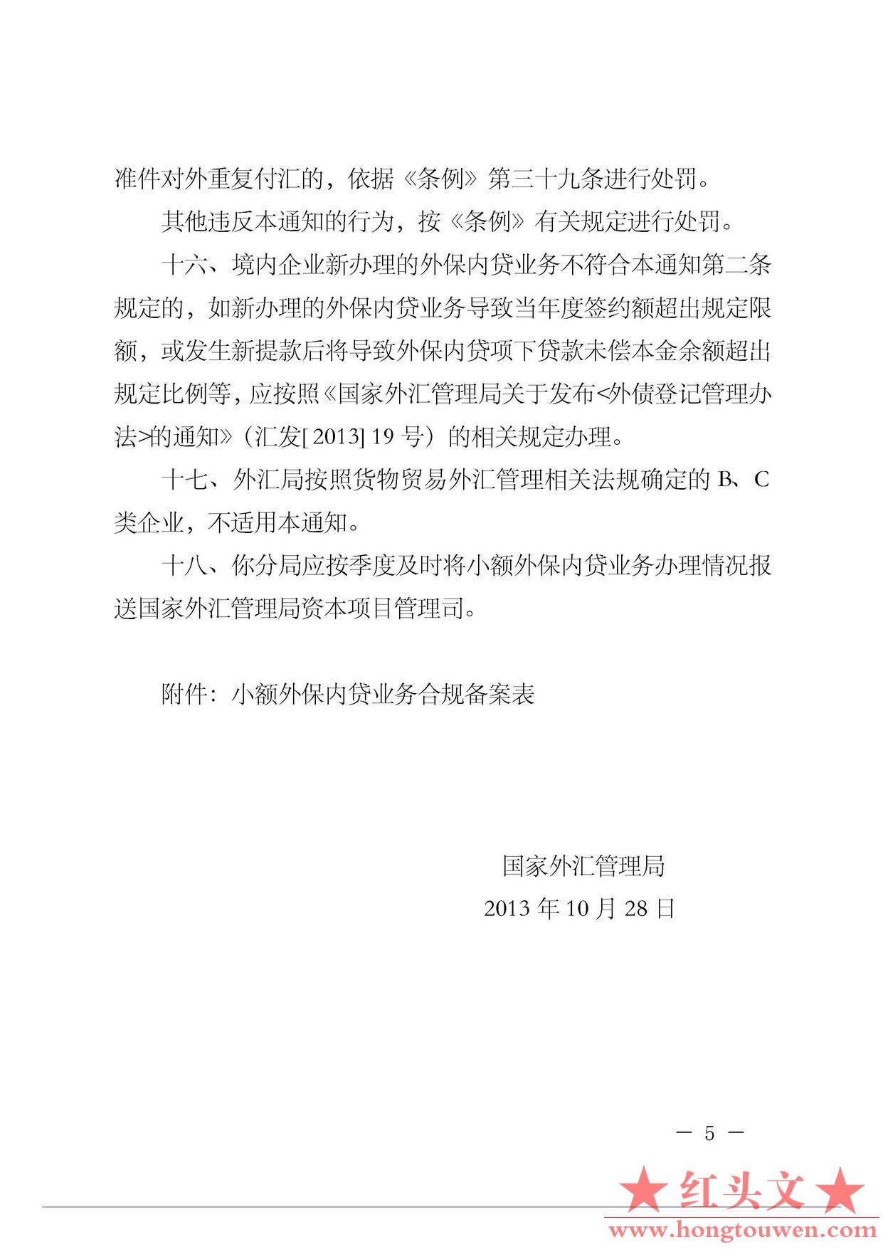 汇发[2013]40号-国家外汇管理局关于在部分地区试行小额外保内贷业务有关外汇管理问题.jpg