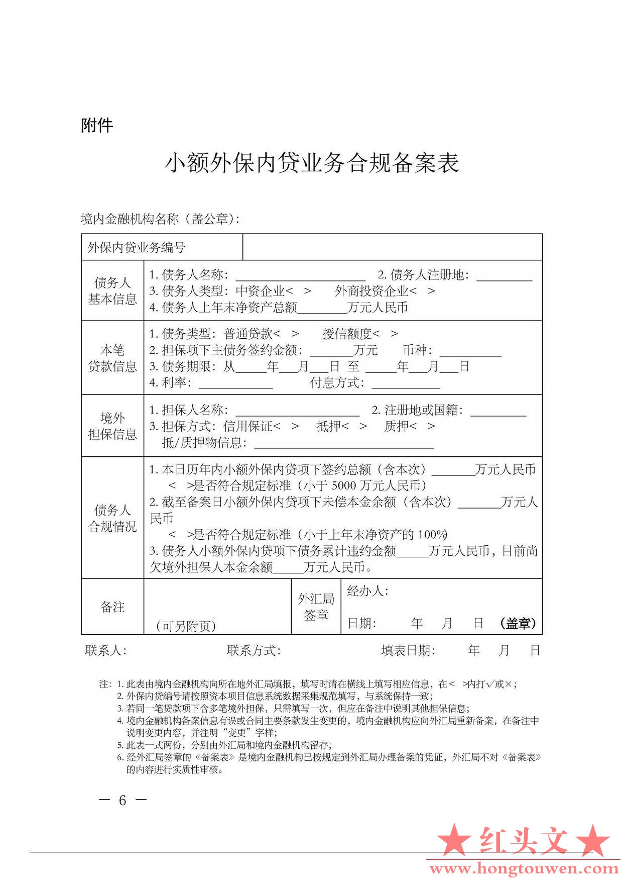 汇发[2013]40号-国家外汇管理局关于在部分地区试行小额外保内贷业务有关外汇管理问题.jpg