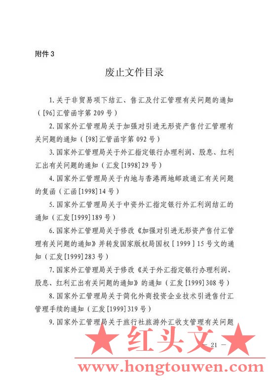 汇发[2013]30号-国家外汇管理局关于印发服务贸易外汇管理法规的通知_页面_21.jpg.jpg