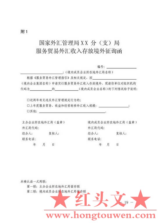 汇发[2013]30号-国家外汇管理局关于印发服务贸易外汇管理法规的通知_页面_19.jpg.jpg