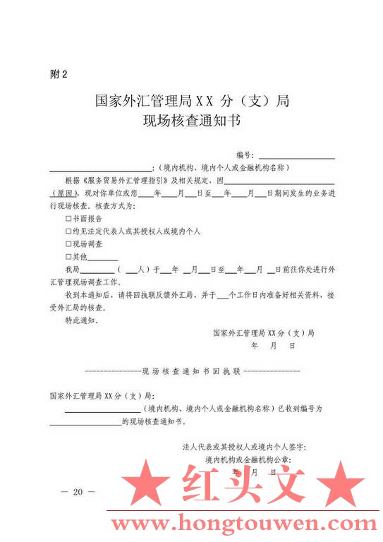 汇发[2013]30号-国家外汇管理局关于印发服务贸易外汇管理法规的通知_页面_20.jpg.jpg