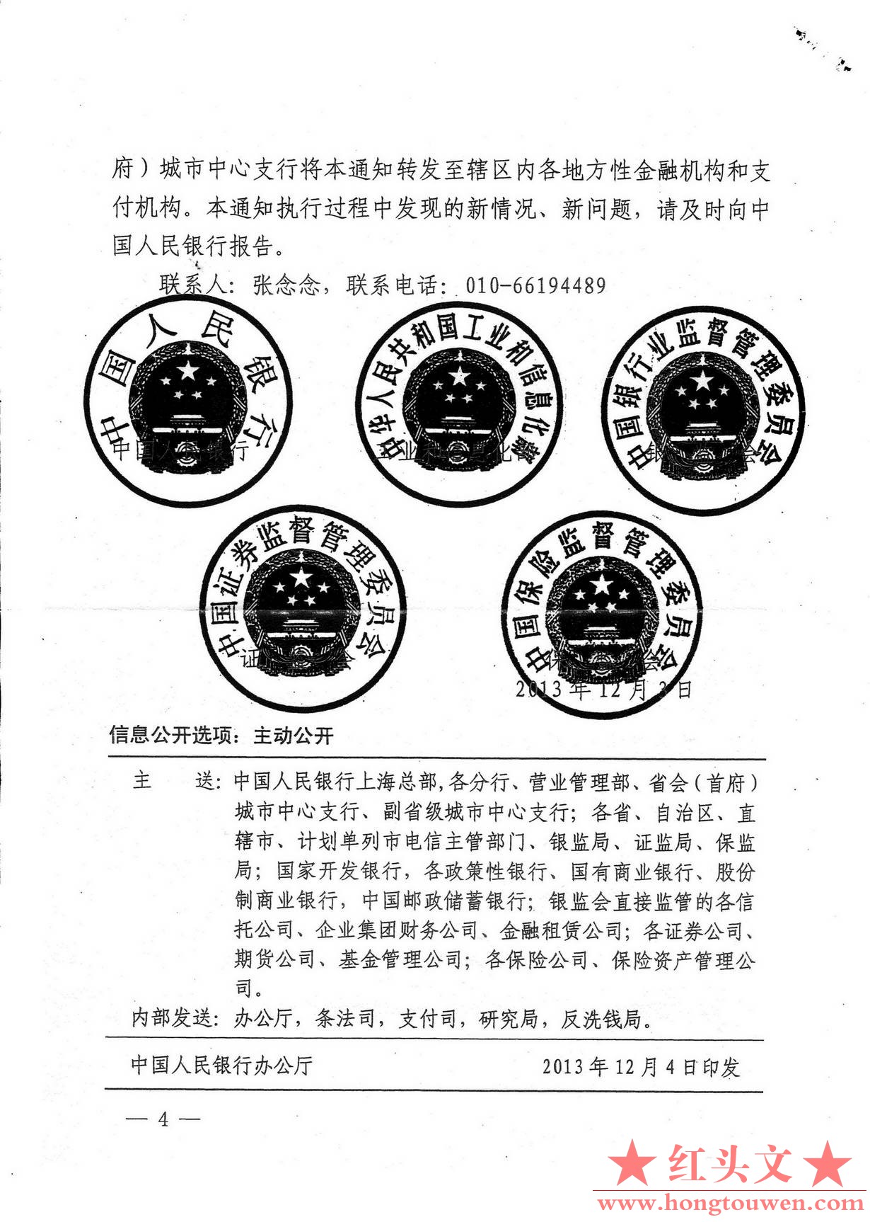 银发[2013]289号-中国人民银行 工业和信息化部 中国银监会 中国证监会 中国保监会关于.jpg