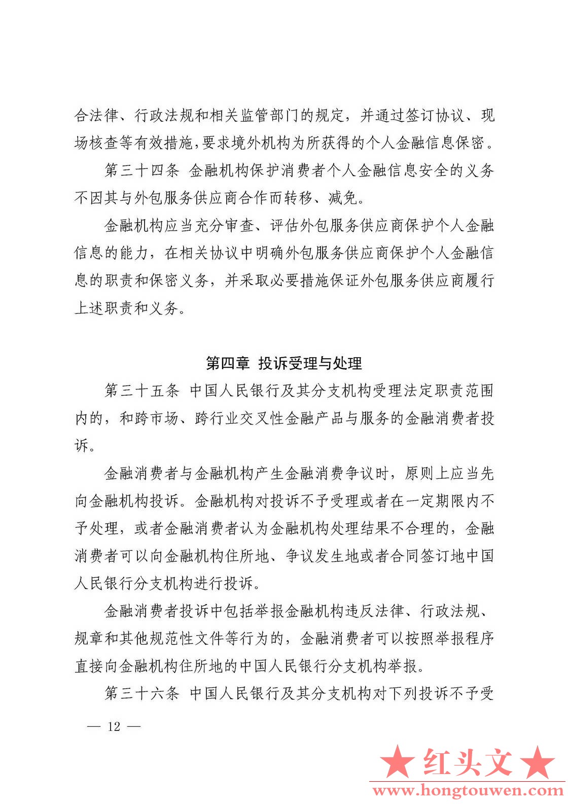 银发[2016]314号-中国人民银行关于印发《中国人民银行金融消费者权益保护实施办法》的.jpg