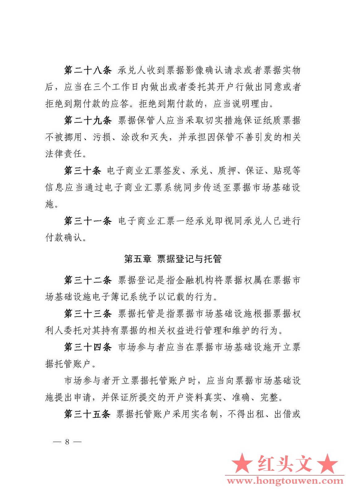 中国人民银行公告[2016]9号-票据交易管理办法_页面_08.jpg