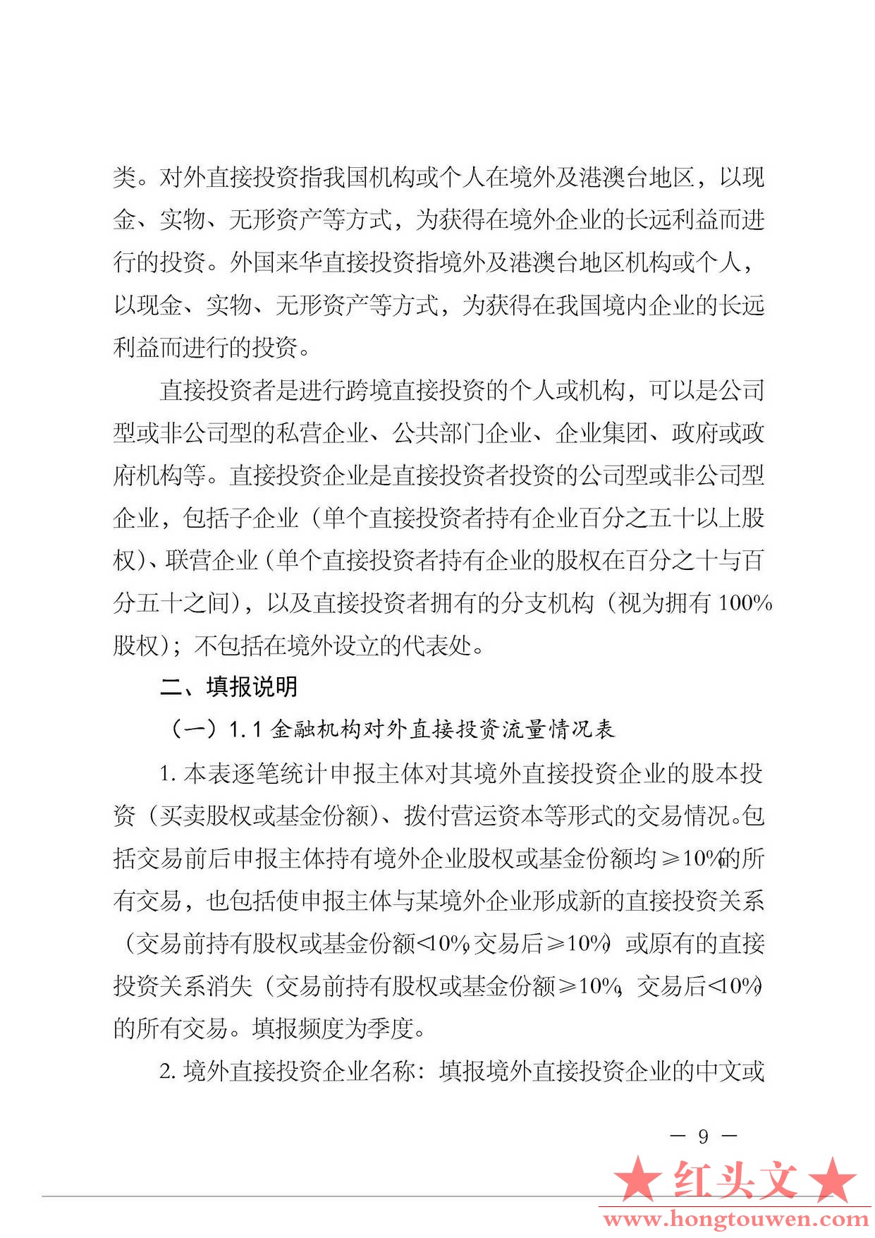 汇综发[2012]145号-国家外汇管理局综合司关于加强金融机构对外资产负债和损益申报及升.jpg