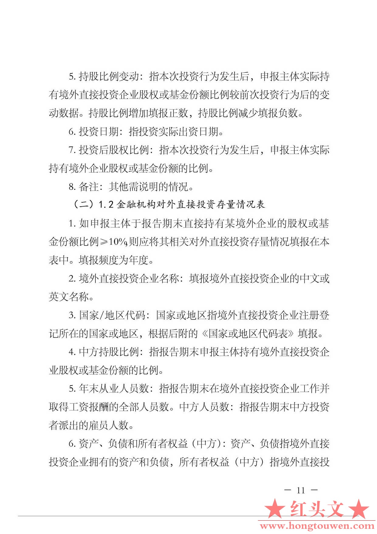 汇综发[2012]145号-国家外汇管理局综合司关于加强金融机构对外资产负债和损益申报及升.jpg