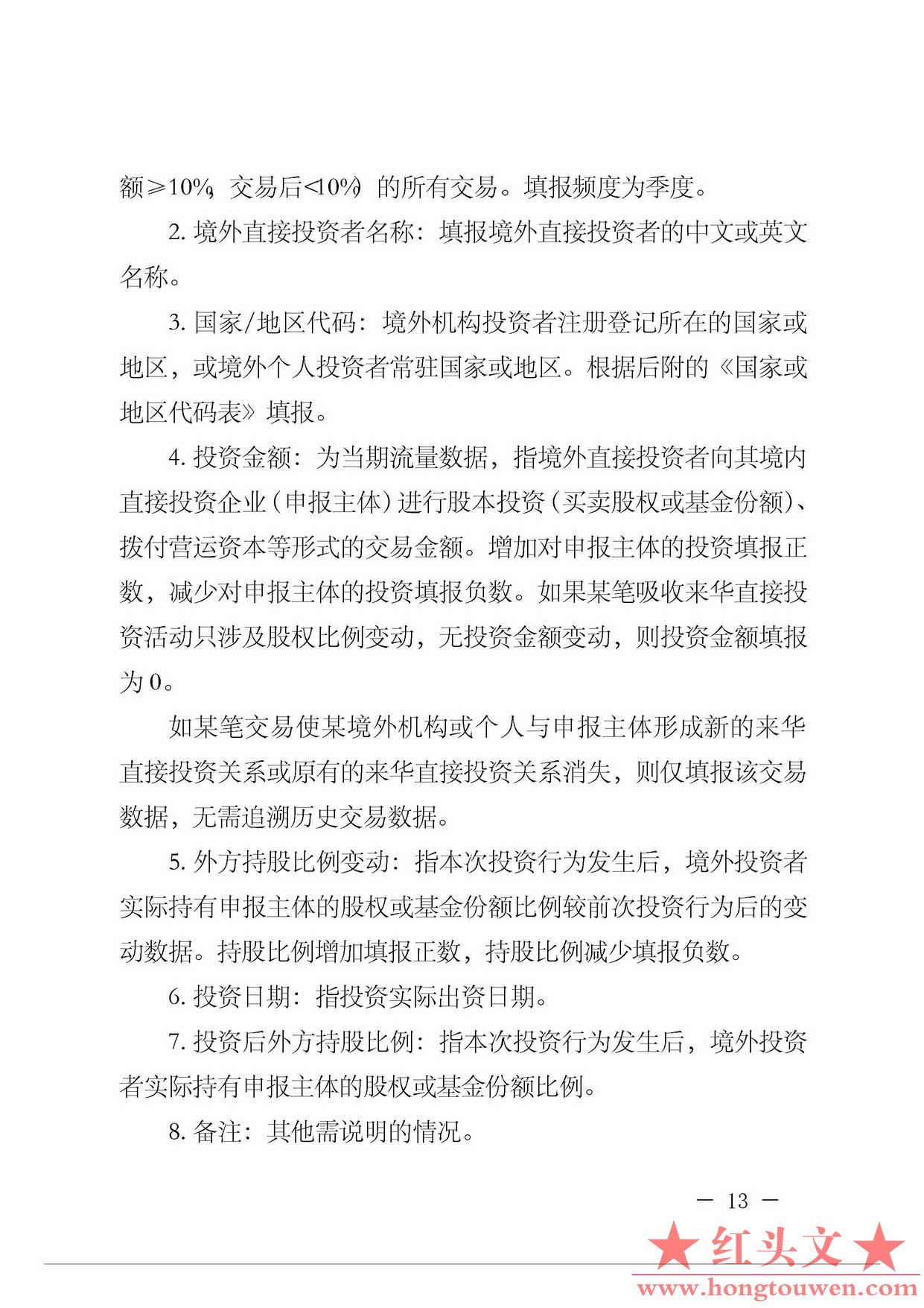 汇综发[2012]145号-国家外汇管理局综合司关于加强金融机构对外资产负债和损益申报及升.jpg