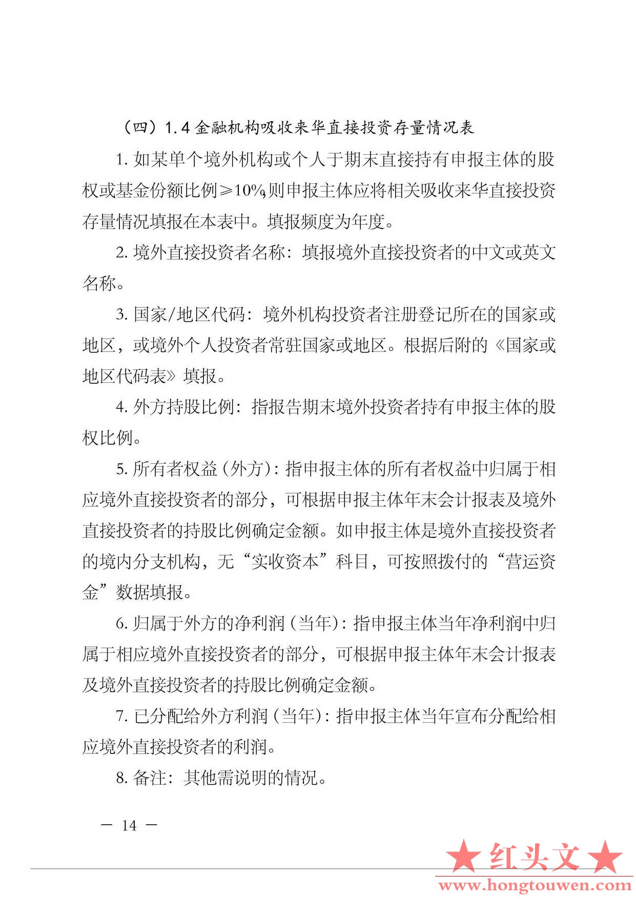 汇综发[2012]145号-国家外汇管理局综合司关于加强金融机构对外资产负债和损益申报及升.jpg