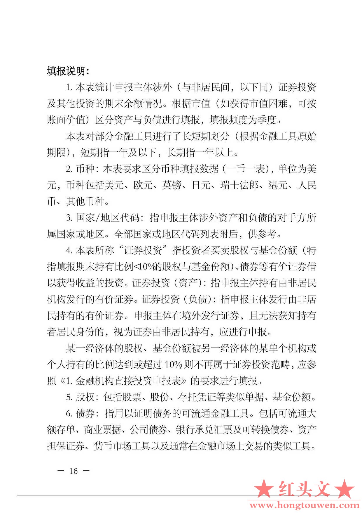 汇综发[2012]145号-国家外汇管理局综合司关于加强金融机构对外资产负债和损益申报及升.jpg