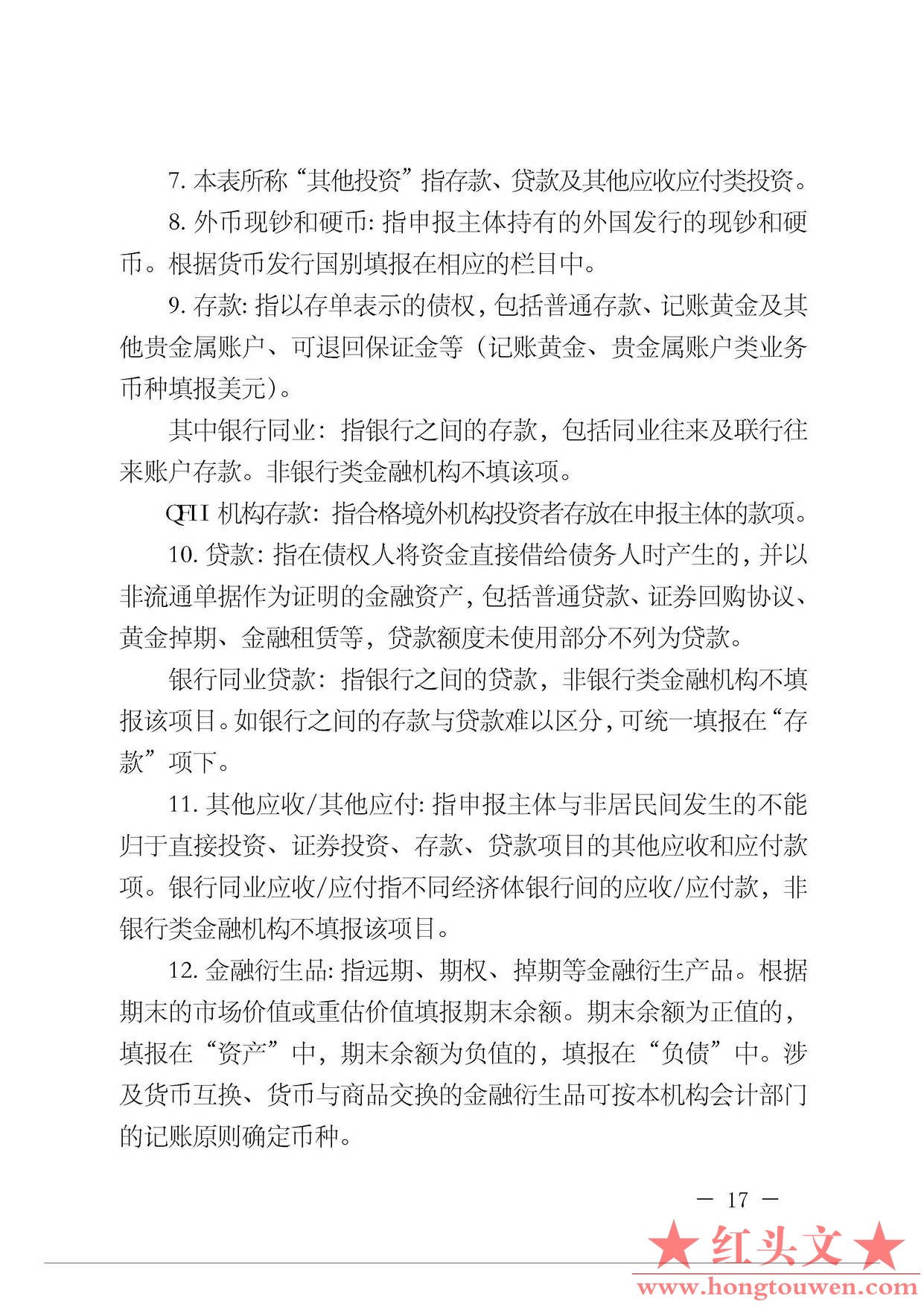 汇综发[2012]145号-国家外汇管理局综合司关于加强金融机构对外资产负债和损益申报及升.jpg