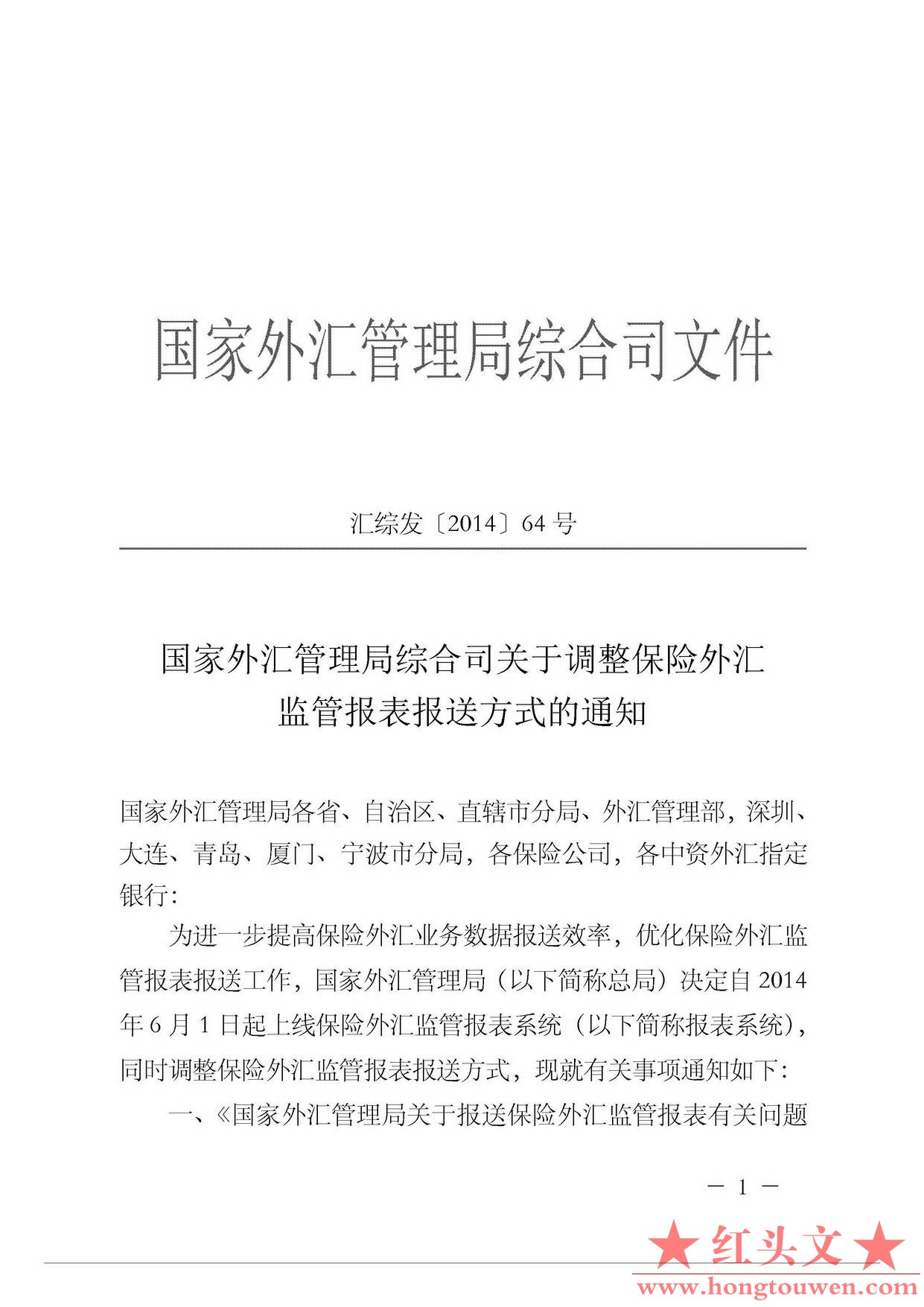 汇综发[2014]64号-国家外汇管理局综合司关于调整保险外汇监管报表报送方式的通知_页面.jpg