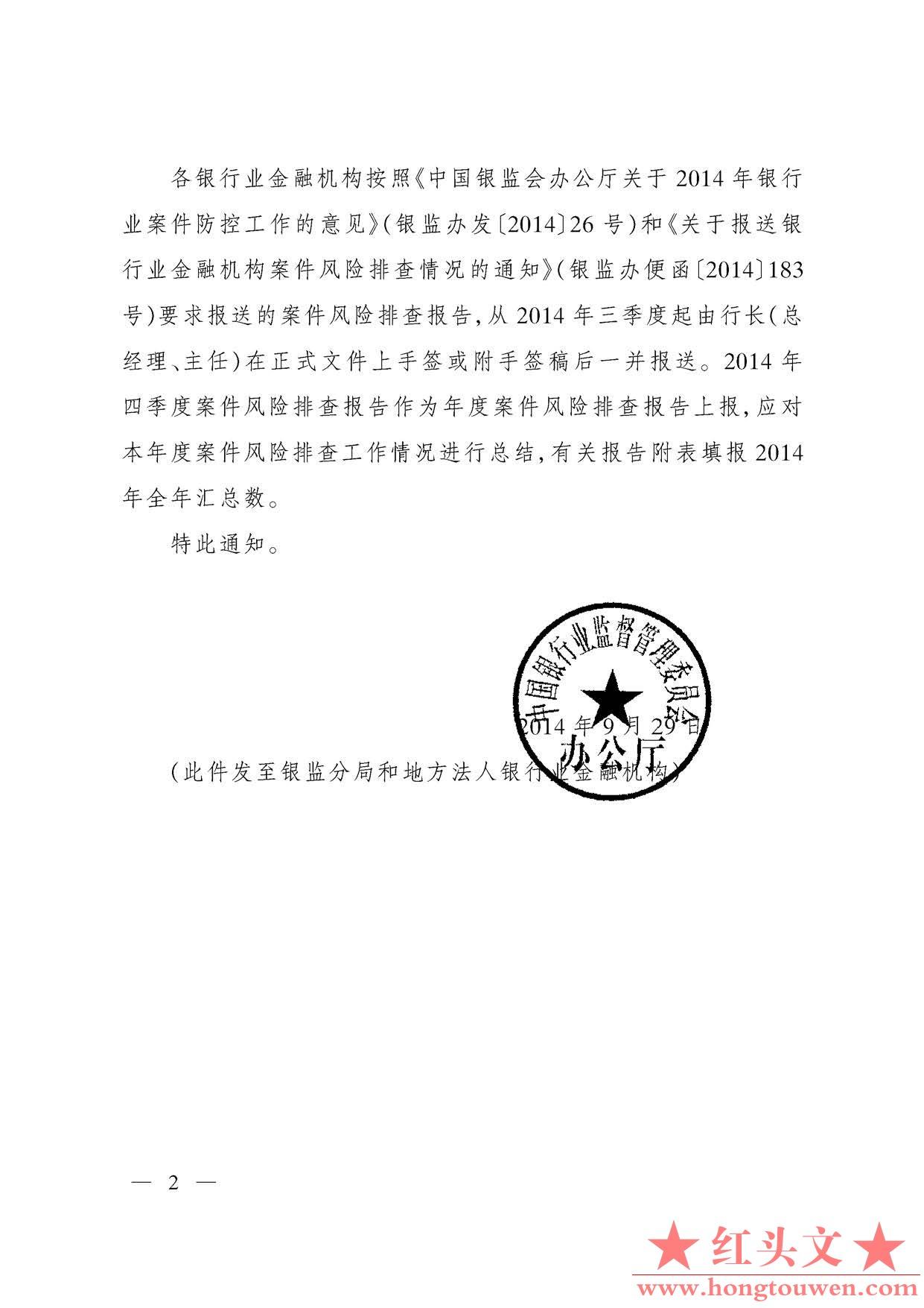 银监办发[2014]247号-中国银监会办公厅关于印发银行业金融机构案件风险排查管理办法的.jpg