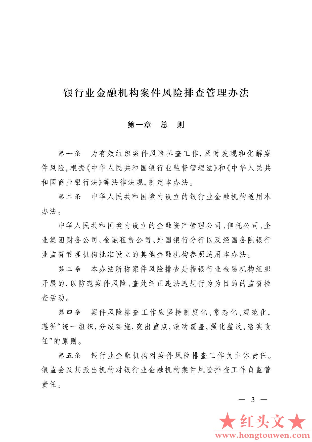 银监办发[2014]247号-中国银监会办公厅关于印发银行业金融机构案件风险排查管理办法的.jpg