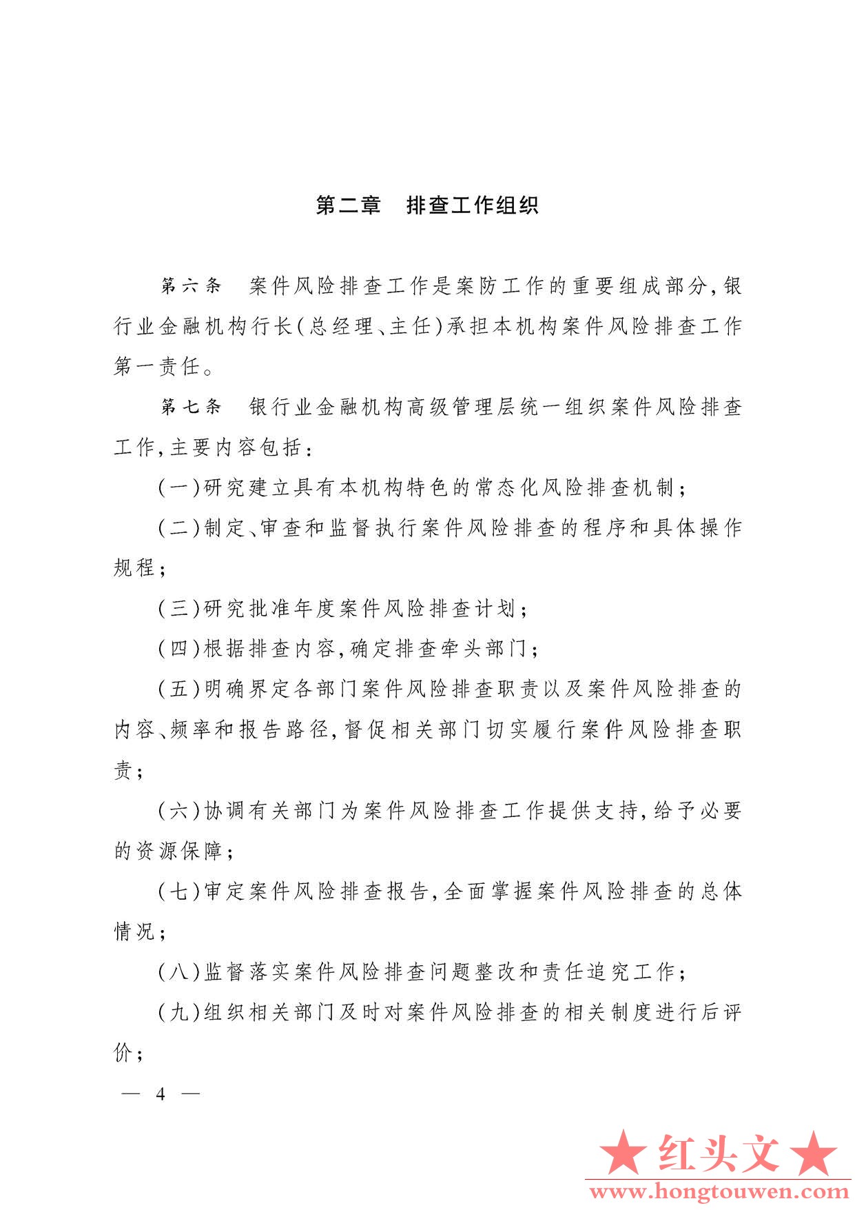 银监办发[2014]247号-中国银监会办公厅关于印发银行业金融机构案件风险排查管理办法的.jpg