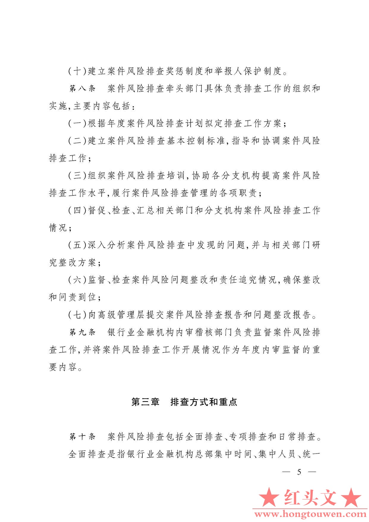 银监办发[2014]247号-中国银监会办公厅关于印发银行业金融机构案件风险排查管理办法的.jpg