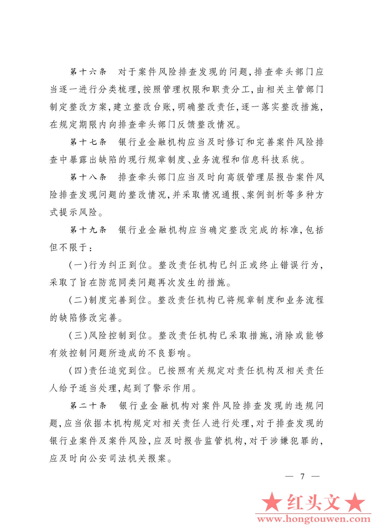 银监办发[2014]247号-中国银监会办公厅关于印发银行业金融机构案件风险排查管理办法的.jpg