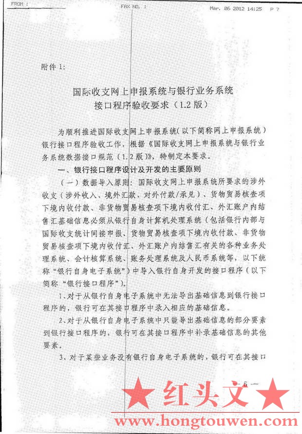 汇综发[2012]14号-国家外汇管理局综合司关于开展国际收支网上申报系统银行数据接口程_.jpg