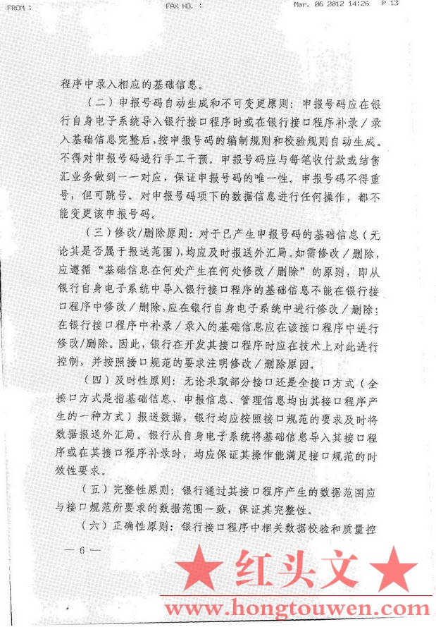 汇综发[2012]14号-国家外汇管理局综合司关于开展国际收支网上申报系统银行数据接口程_.jpg