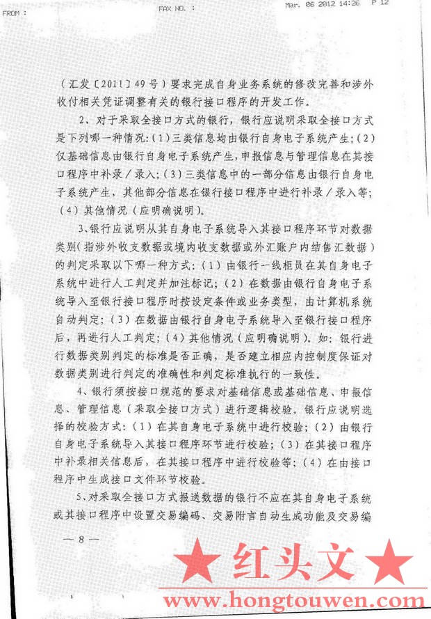 汇综发[2012]14号-国家外汇管理局综合司关于开展国际收支网上申报系统银行数据接口程_.jpg