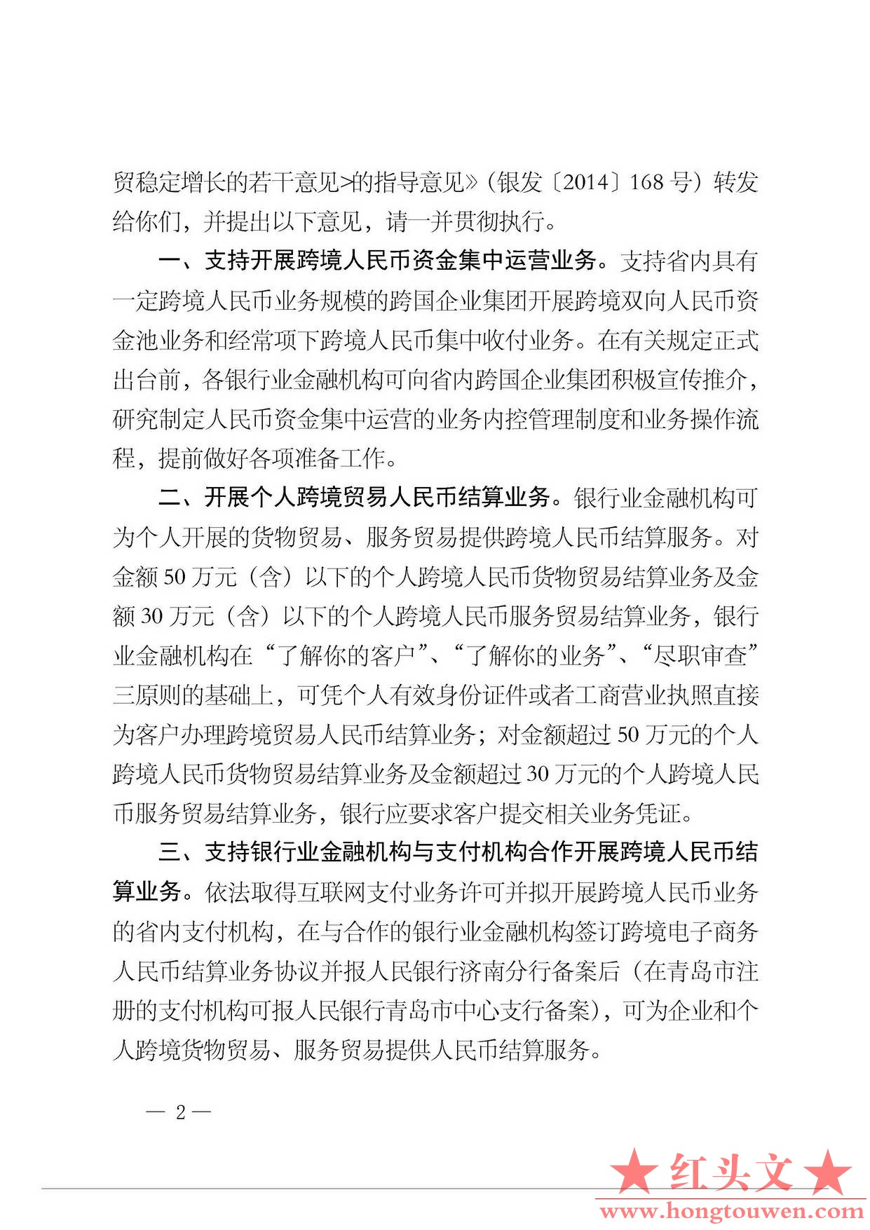 济银发[2014]188号-中国人民银行济南分行转发《中国人民银行关于贯彻落实《国务院办公.jpg