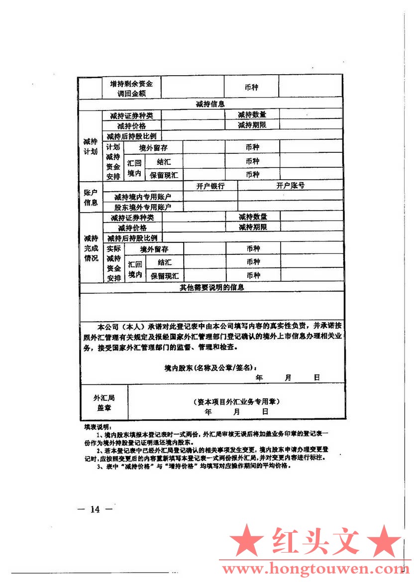 汇发[2013]5号--国家外汇管理局关于境外上市外汇管理有关问题的通知_页面_14.jpg.jpg