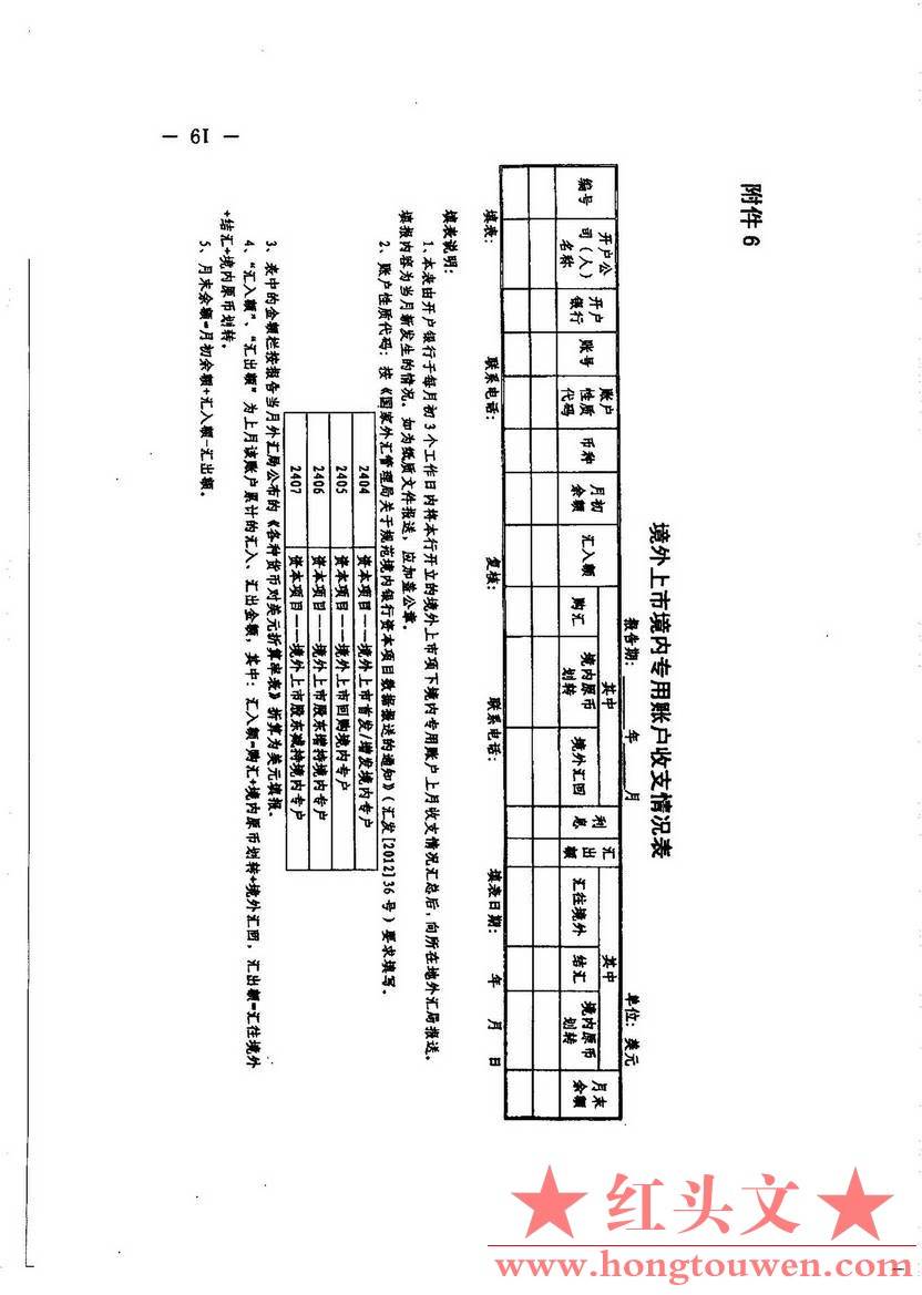 汇发[2013]5号--国家外汇管理局关于境外上市外汇管理有关问题的通知_页面_19.jpg.jpg