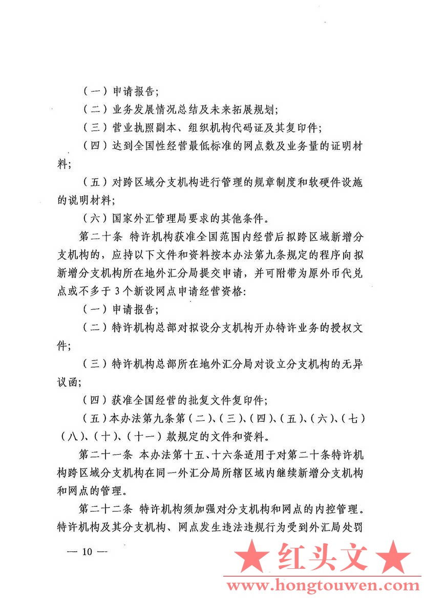 汇发[2012]27号-国家外汇管理局关于印发个人本外币兑换特许业务试点管理办法的通知_页.jpg