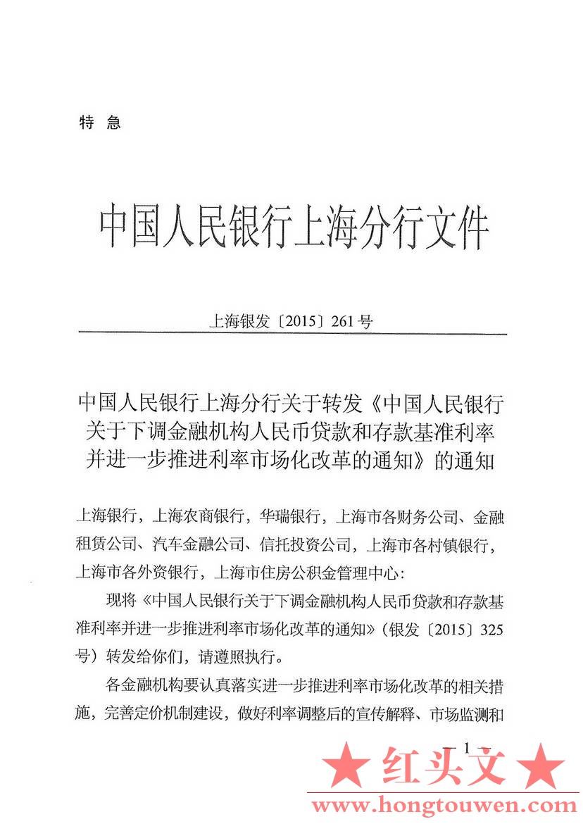 上海银发[2015]261号-中国人民银行上海分行关于转发中国人民银行关于下调金融机构人民.jpg