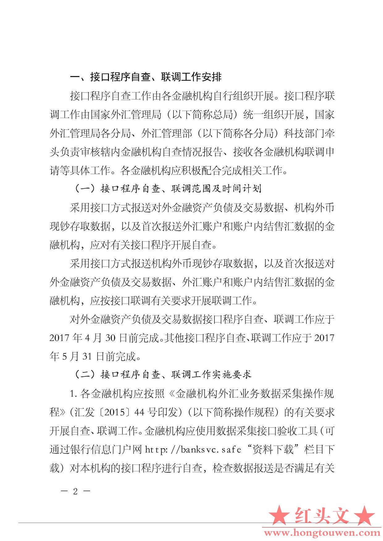 汇综发[2017]34号-国家外汇管理局综合司关于对外金融资产负债及交易数据、机构外币现.jpg