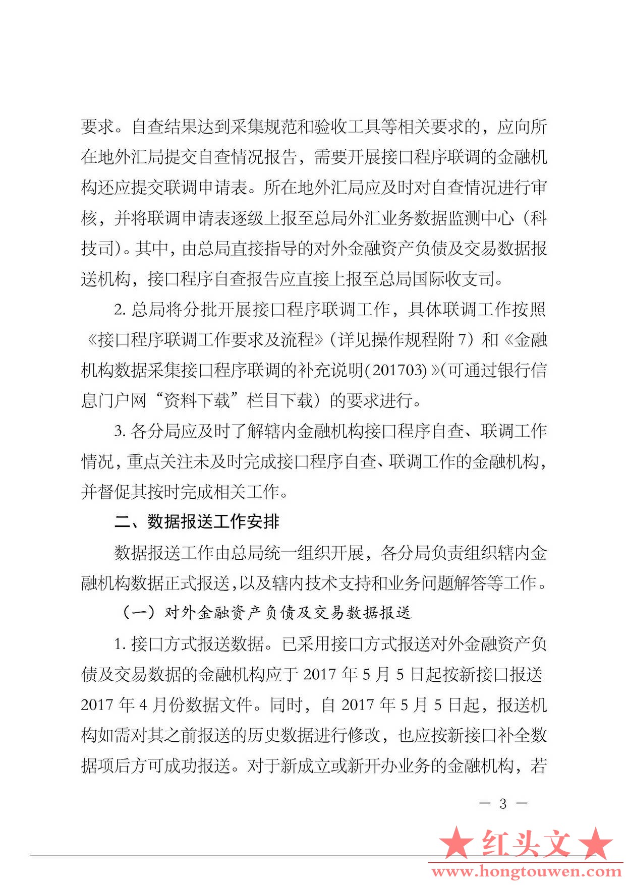 汇综发[2017]34号-国家外汇管理局综合司关于对外金融资产负债及交易数据、机构外币现.jpg