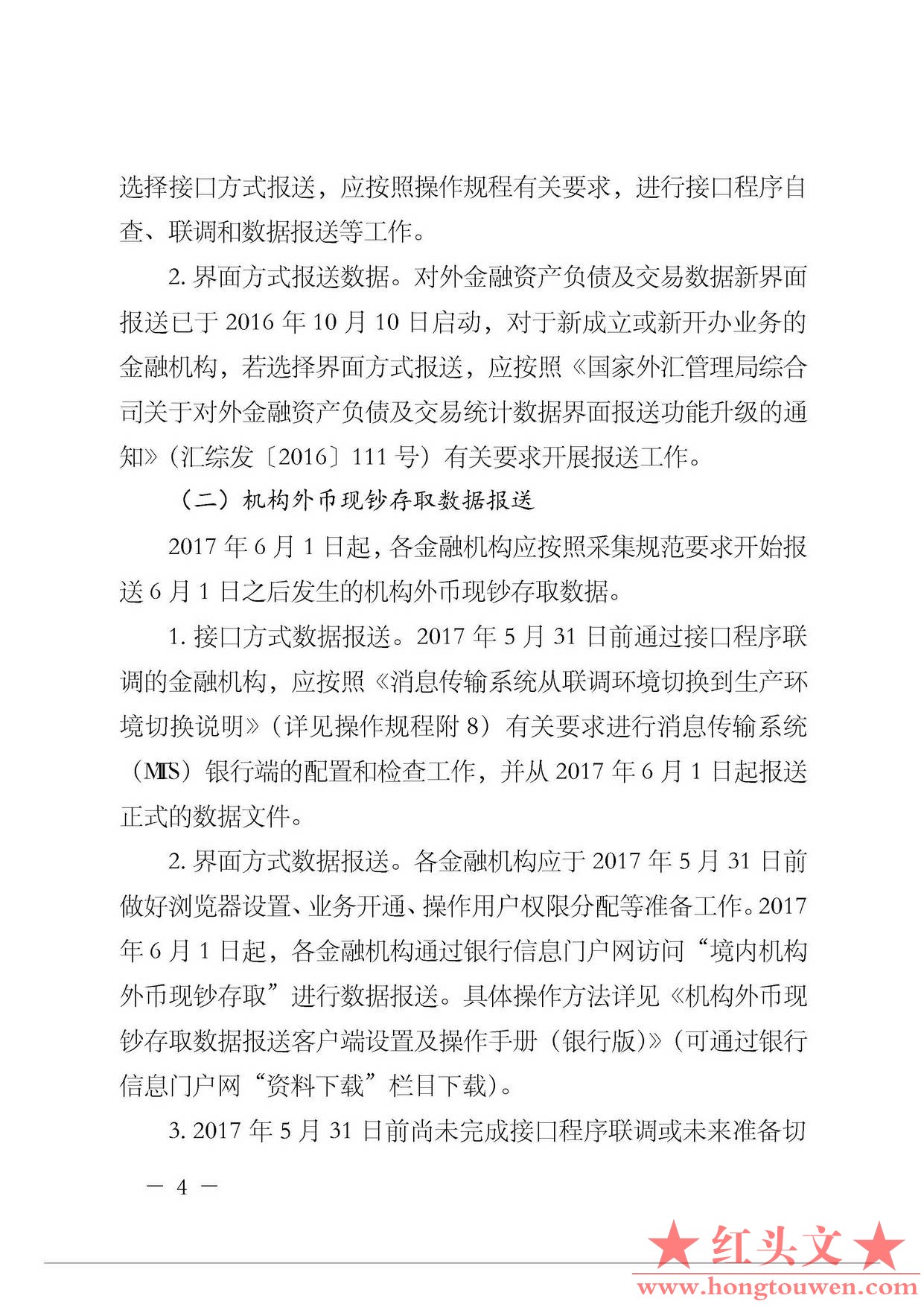 汇综发[2017]34号-国家外汇管理局综合司关于对外金融资产负债及交易数据、机构外币现.jpg