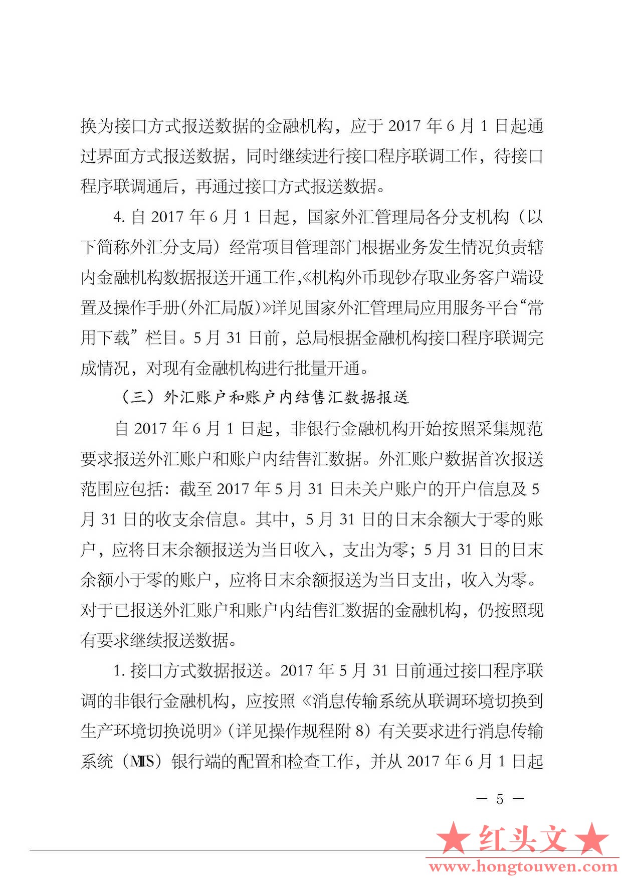 汇综发[2017]34号-国家外汇管理局综合司关于对外金融资产负债及交易数据、机构外币现.jpg