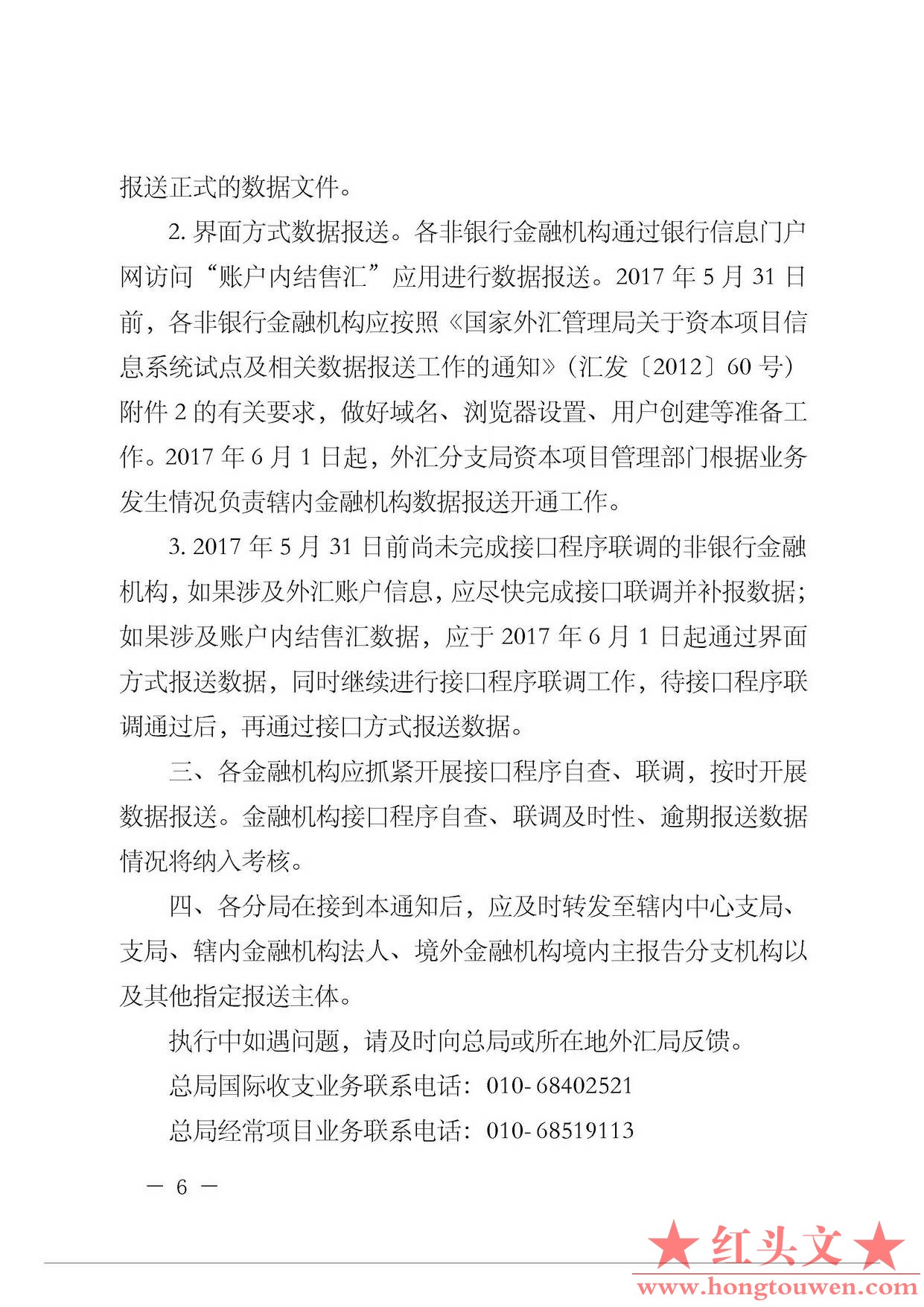 汇综发[2017]34号-国家外汇管理局综合司关于对外金融资产负债及交易数据、机构外币现.jpg