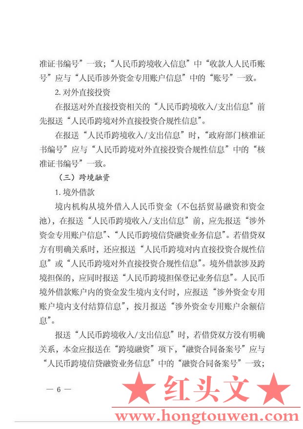济银办发[2016]129号-中国人民银行济南分行办公室关于印发《跨境人民币业务信息报送注.jpg