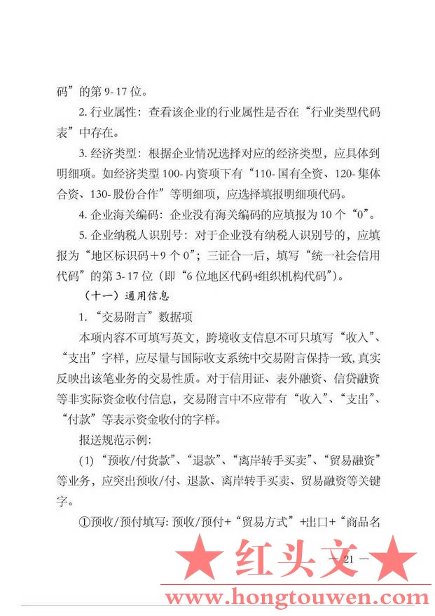 济银办发[2016]129号-中国人民银行济南分行办公室关于印发《跨境人民币业务信息报送注.jpg