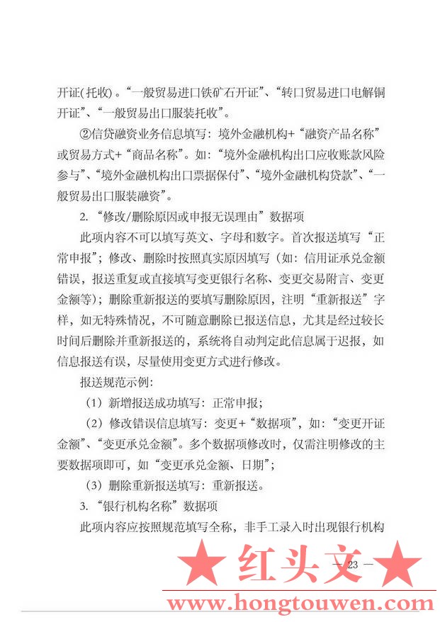 济银办发[2016]129号-中国人民银行济南分行办公室关于印发《跨境人民币业务信息报送注.jpg