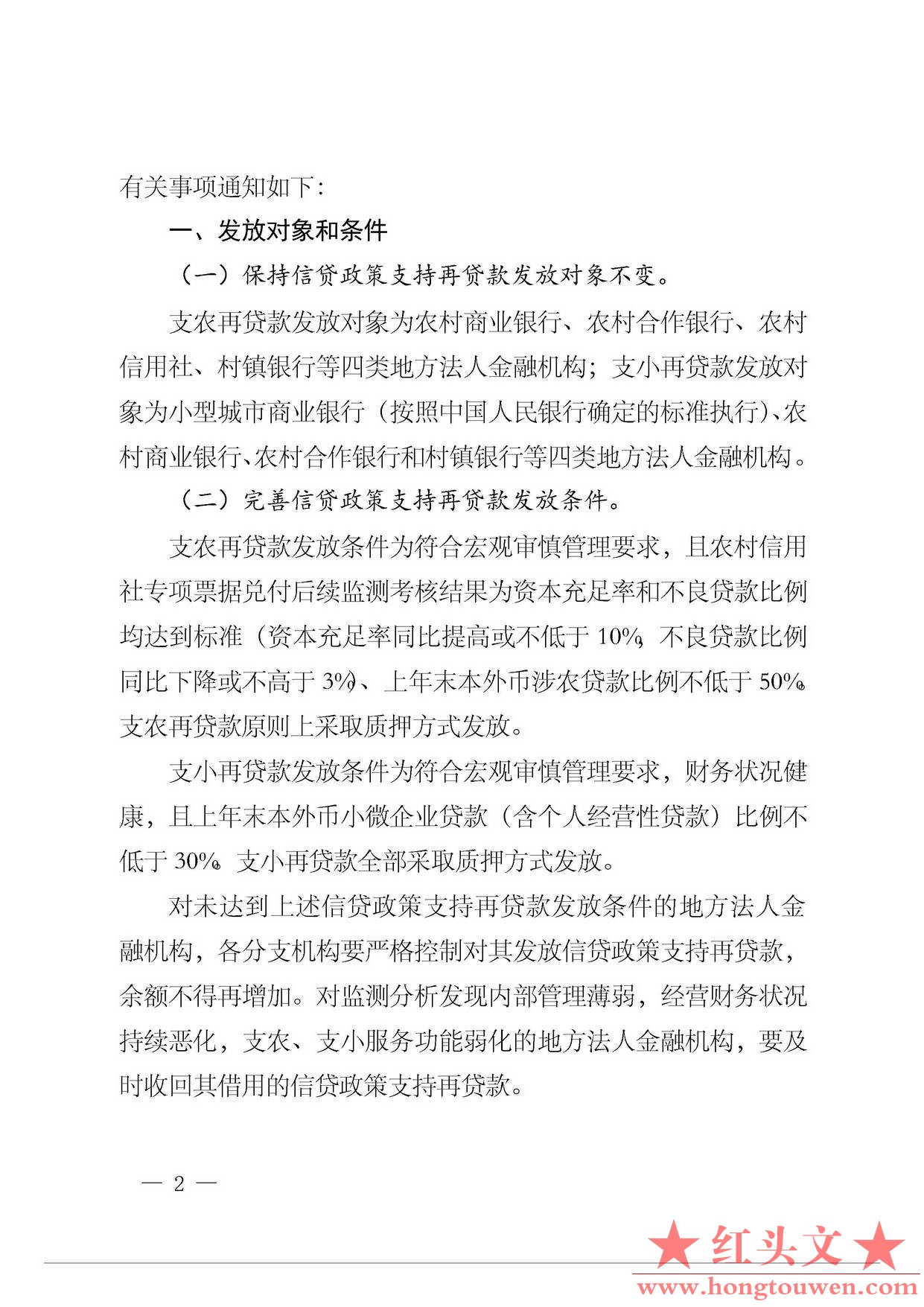 银发{2014]396号-中国人民银行关于完善信贷政策支持再贷款管理支持扩大三农小微企业信.jpg