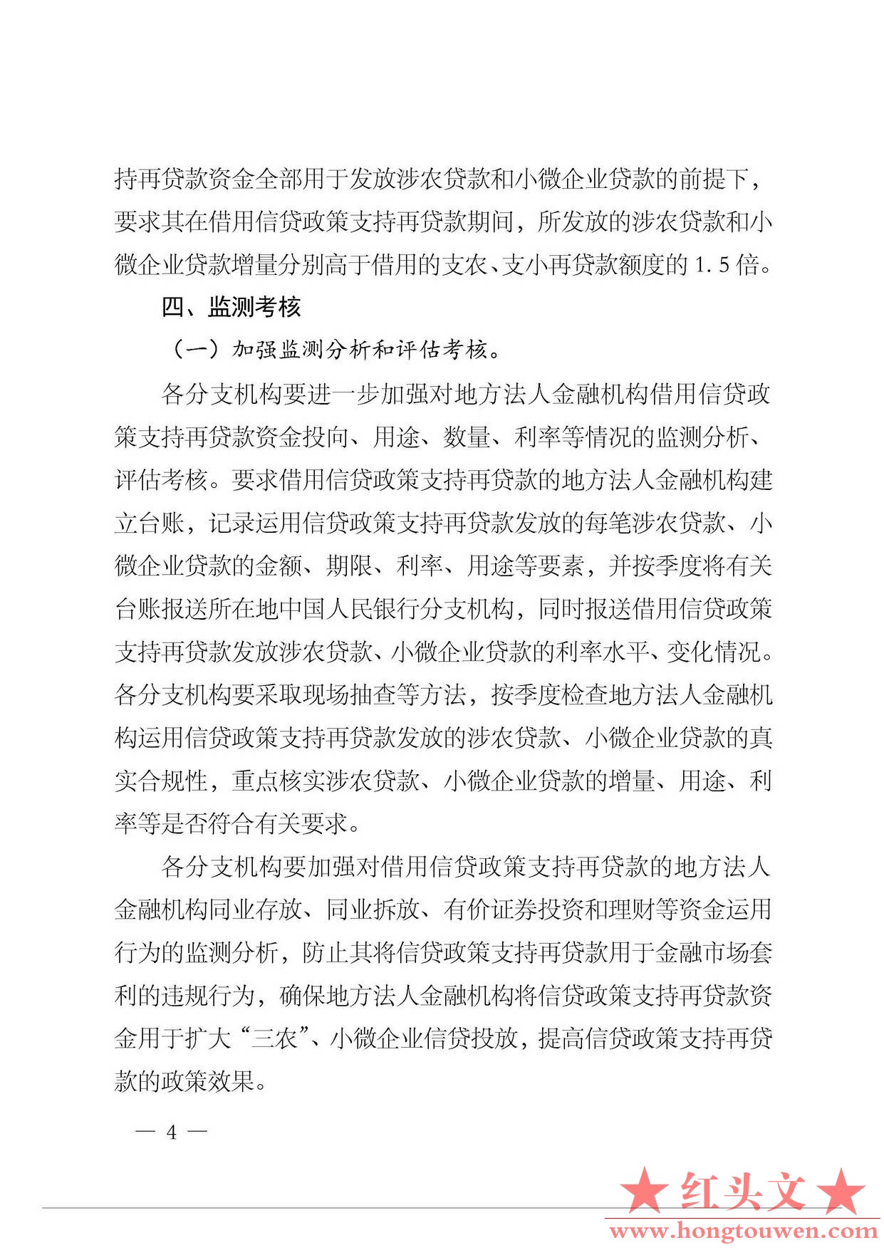 银发{2014]396号-中国人民银行关于完善信贷政策支持再贷款管理支持扩大三农小微企业信.jpg